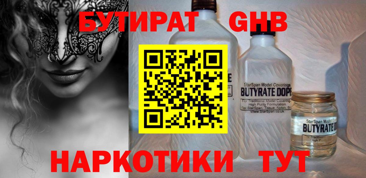 БУТИРАТ BDO  Вход с VPN  Печора 