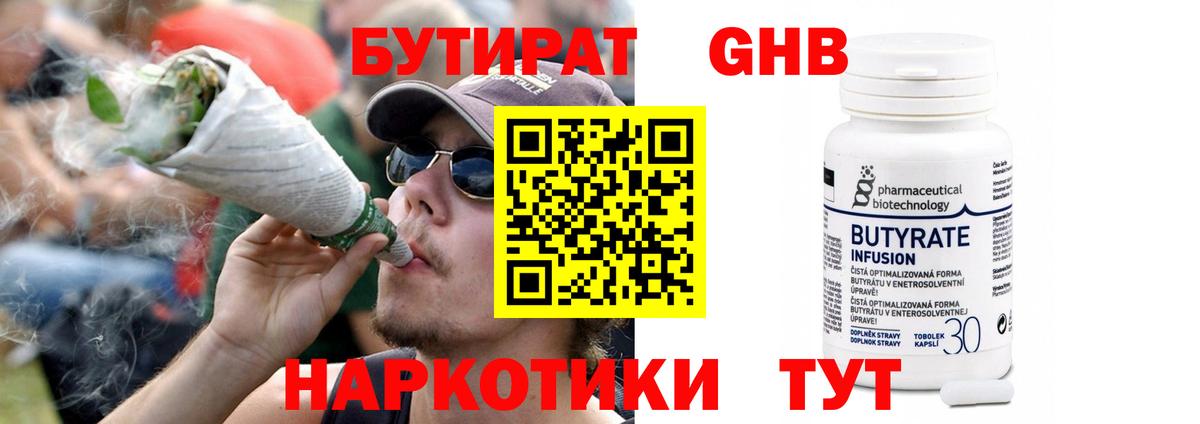 Бутират вода Печора
