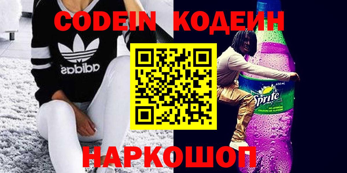 Codein Purple Drank  Кодеин Purple Drank  Печора  Вход с VPN 