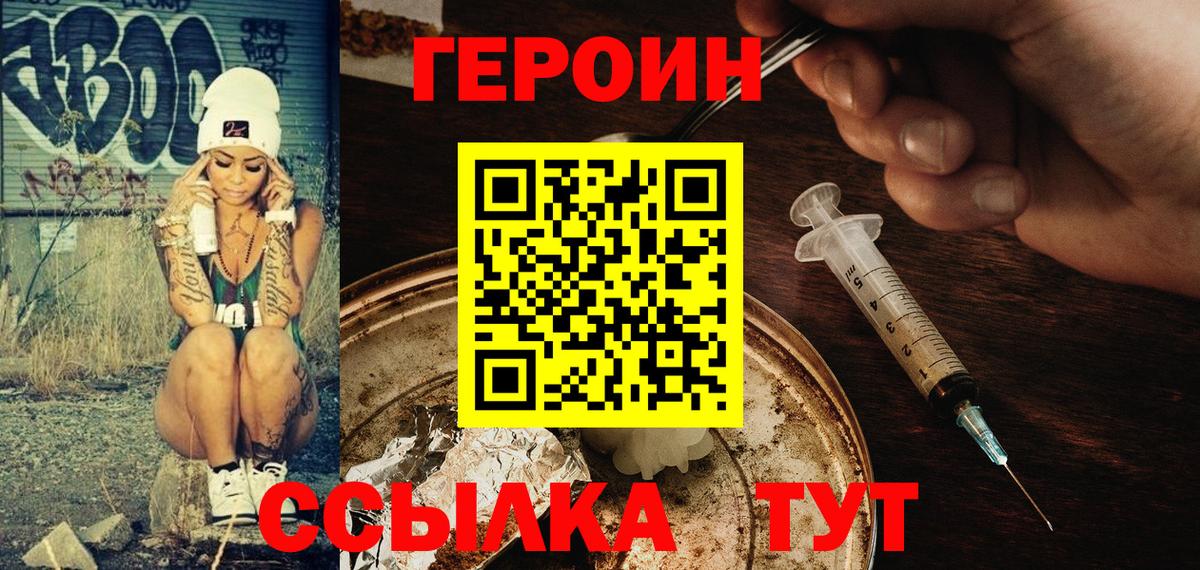 ГЕРОИН Heroin Печора
